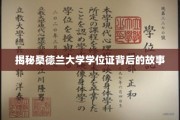 探寻桑德兰大学学位证的神秘面纱
