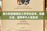 解锁非凡人生，堪培拉大学学位证书，权威认证助力梦想起航