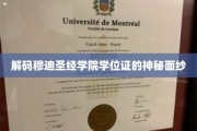 穆迪学院学位证背后的神秘光环大揭秘