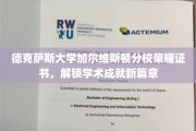德克萨斯大学加尔维斯顿分校荣耀证书，开启学术巅峰新纪元