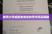 解码静冈大学，成绩单背后的学术魅力一瞥