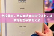 名校通行证，西安大略大学学位，开启留学新征程