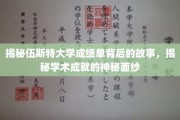 解码伍斯特大学成绩单，探寻学术成就的奥秘之门