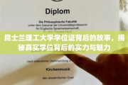 揭开昆士兰理工大学学位证之谜，探寻实力与魅力的双重底蕴
