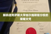 德克萨斯大学加尔维斯顿分校，揭秘荣耀文凭背后的传奇故事