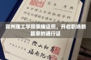 宾州理工荣耀学位，解锁职业生涯新里程的钥匙