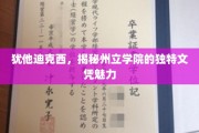 探索犹他迪克西州立学院的独到文凭优势