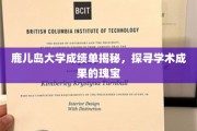 鹿岛之光，一窥鹿儿岛大学学术成就的秘密花园