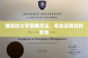 解码荣耀，堪培拉大学毕业证书背后的传奇故事