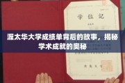 解码渥太华大学成绩单，探寻学术辉煌的秘密之门