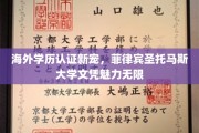 国际认可新选择，菲律宾圣托马斯大学学历，全球职场新亮点