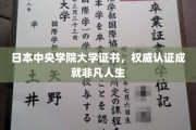 解码中央学院大学证书，开启非凡成就之路