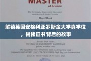 英国安格利亚罗斯金大学学位背后的传奇之旅