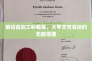 解码未来工程师，学历之外，高知工科精英的隐藏力量