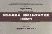 解码高知精英，工科大学文凭的非凡吸引力