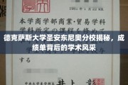 解码德克萨斯大学圣安东尼奥分校，成绩单背后的学术魅力探秘