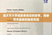 探索渥太华大学成绩单，揭开学术成功的神秘绿洲